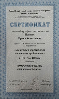 Сертификаты фирмы Профит